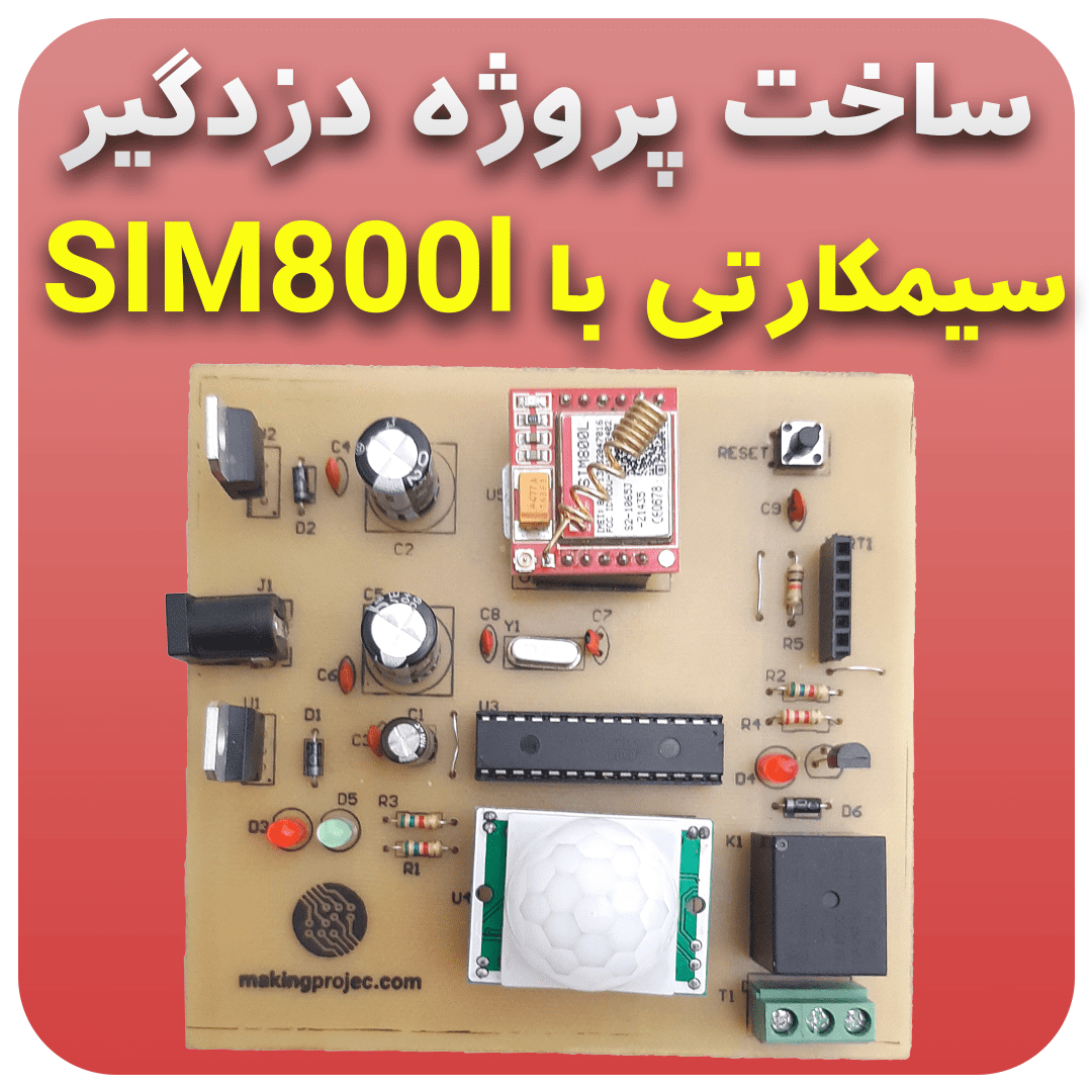 پروژه دزدگیر سیمکارتی با sim800l و ماژول PIR SR501